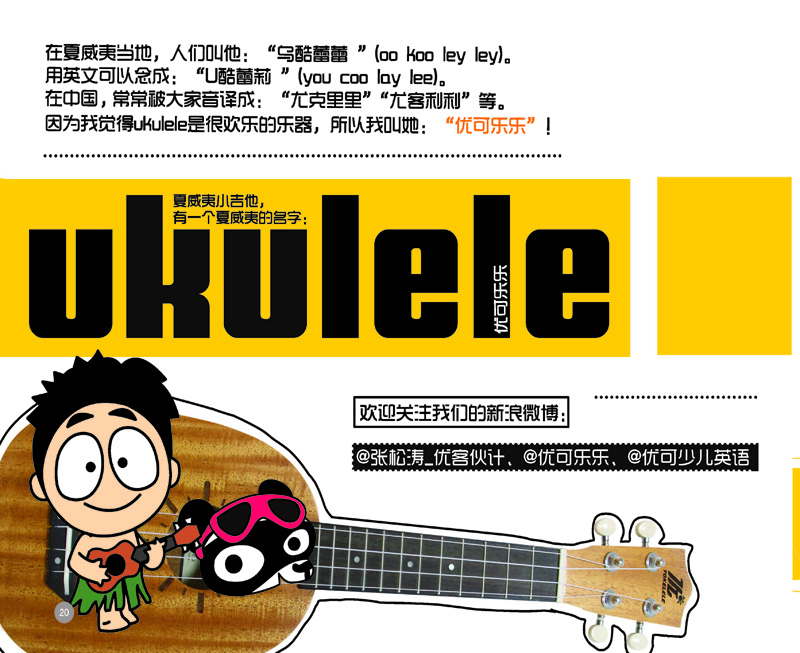 Ukulele夏威夷小吉他親子書