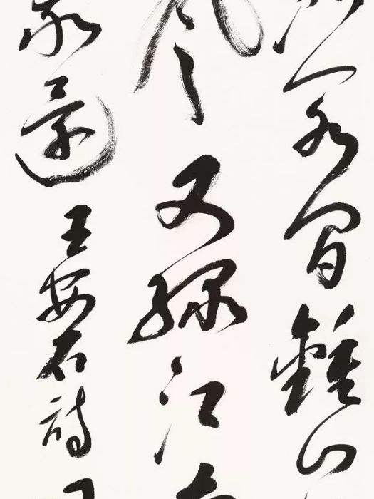 王安石詩 王安石詩