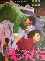 神山卓三 神山卓三