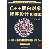 C++面向對象程式設計(陳維興主編圖書)