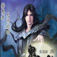 鬼誡 鬼誡
