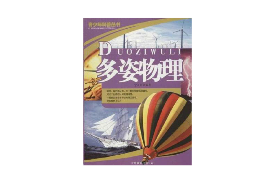 多姿物理 多姿物理