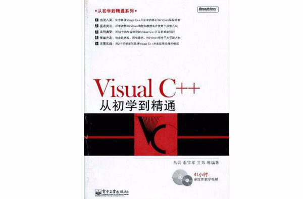 Visual C++從初學到精通