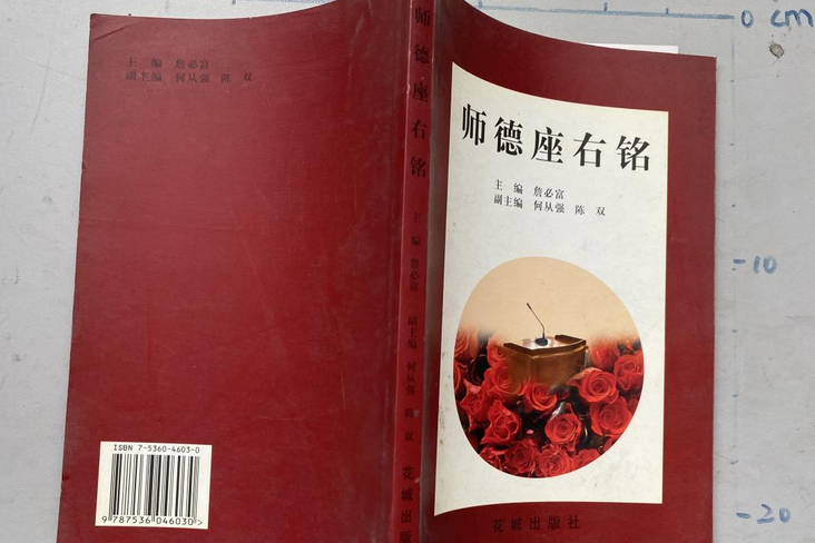 師德座右銘 師德座右銘