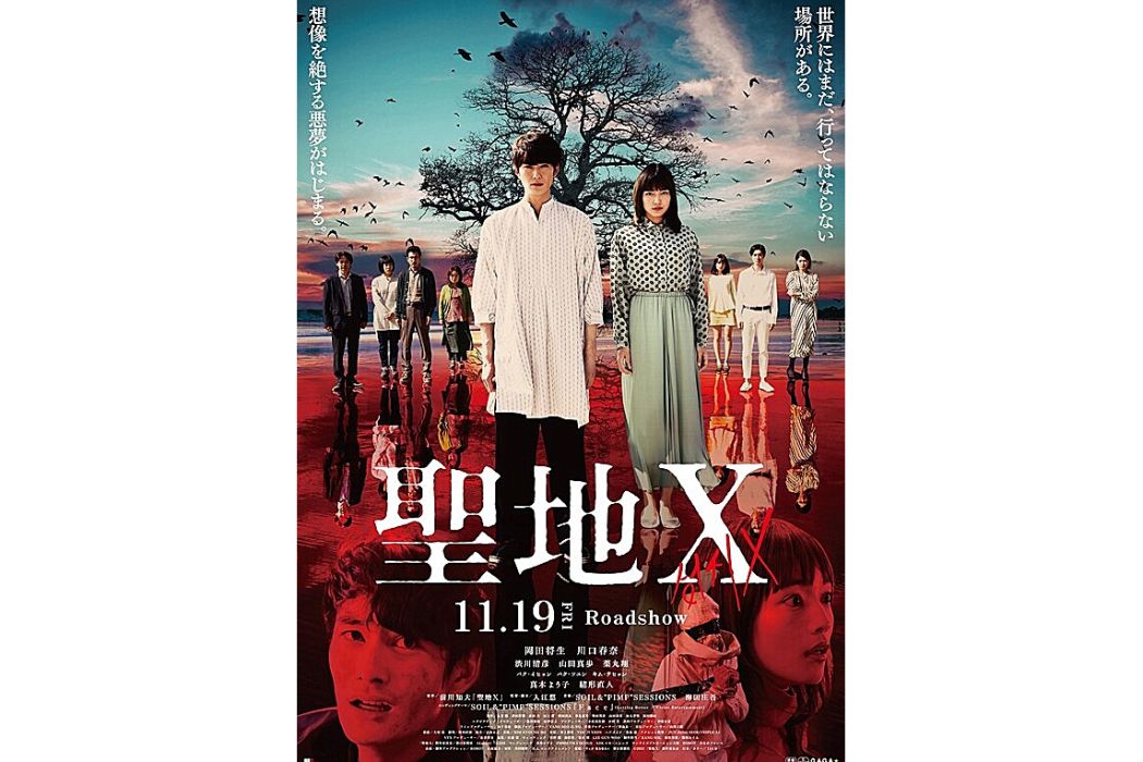 聖地X 聖地X