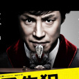 預告犯-THE PAIN-(預告犯(2015年東山紀之主演電視劇)) 預告犯-THE PAIN-(預告犯(2015年東山紀之主演電視劇))