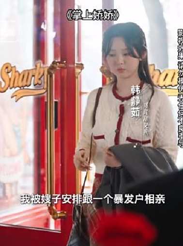 掌上嬌嬌