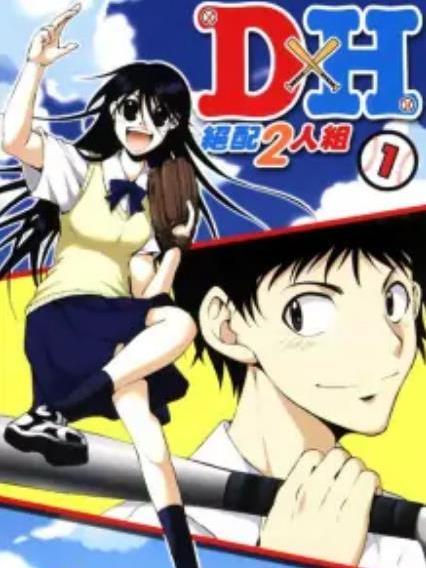 DXH絕配2人組 DXH絕配2人組