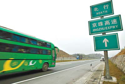 京珠北高速公路