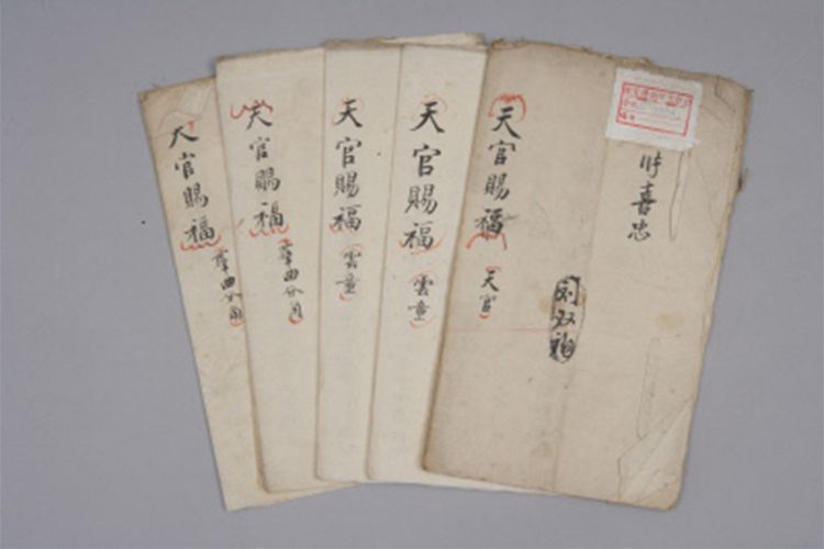 天官賜福(故宮博物院館藏古籍文物) 天官賜福(故宮博物院館藏古籍文物)