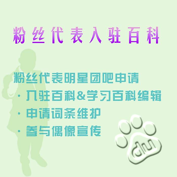 冬粉代表 冬粉代表