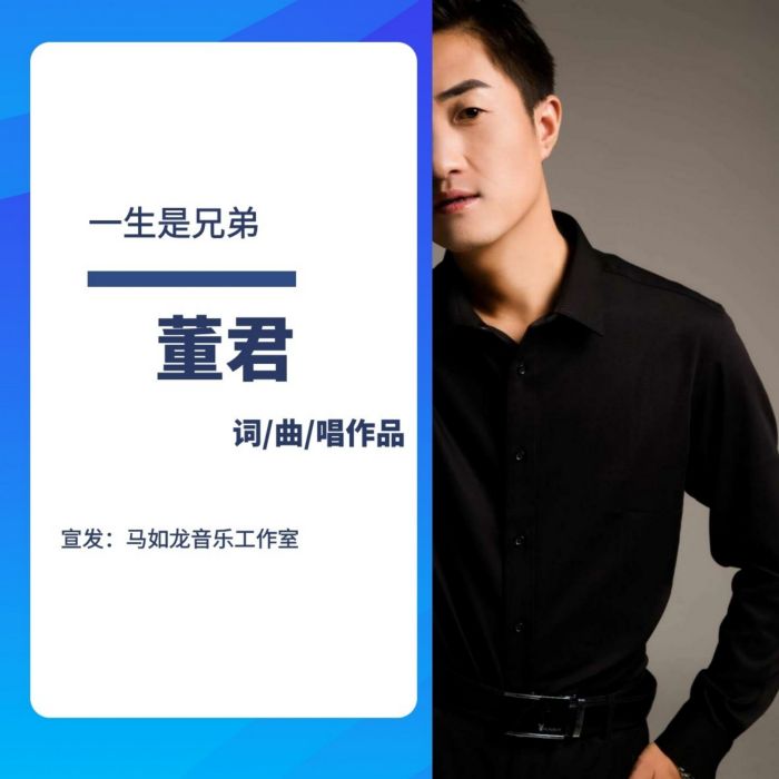 一生是兄弟 一生是兄弟
