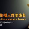科學傳播人獎 科學傳播人獎