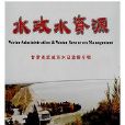水政水資源 水政水資源