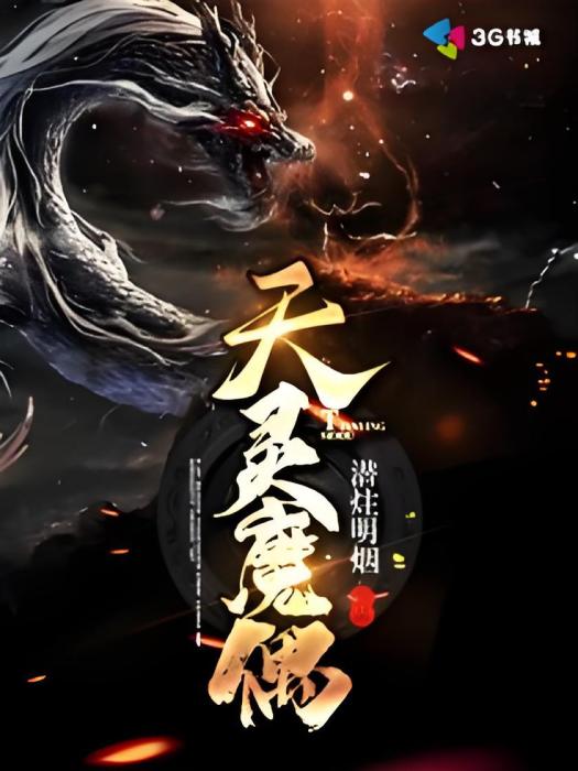天靈魔偶 天靈魔偶