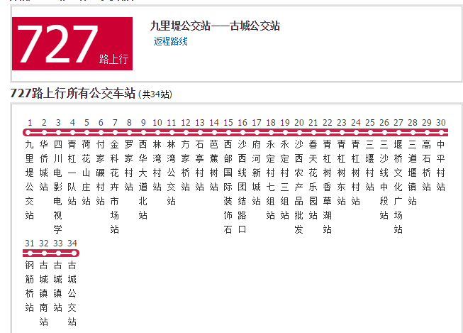 成都公交727路 成都公交727路