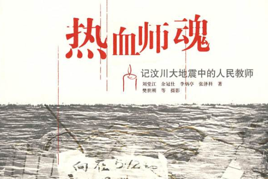熱血師魂 熱血師魂