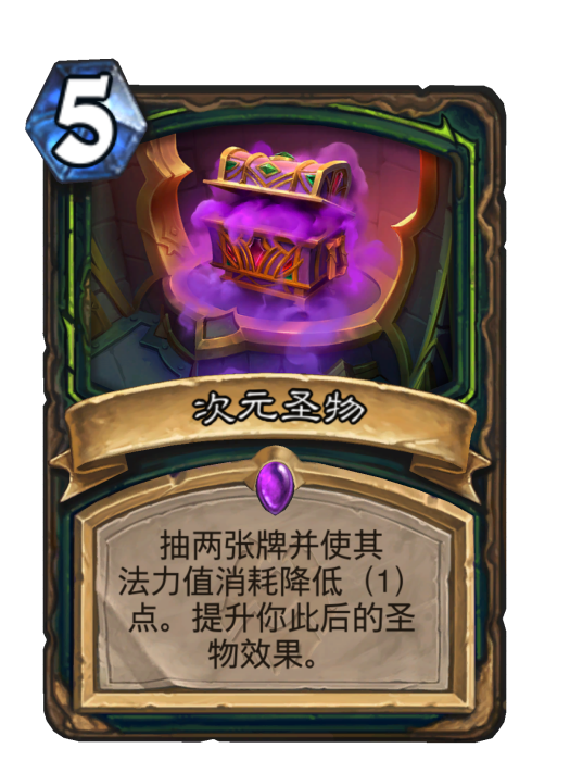 次元聖物 次元聖物