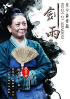 劍雨(電影)