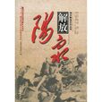 陽泉解放