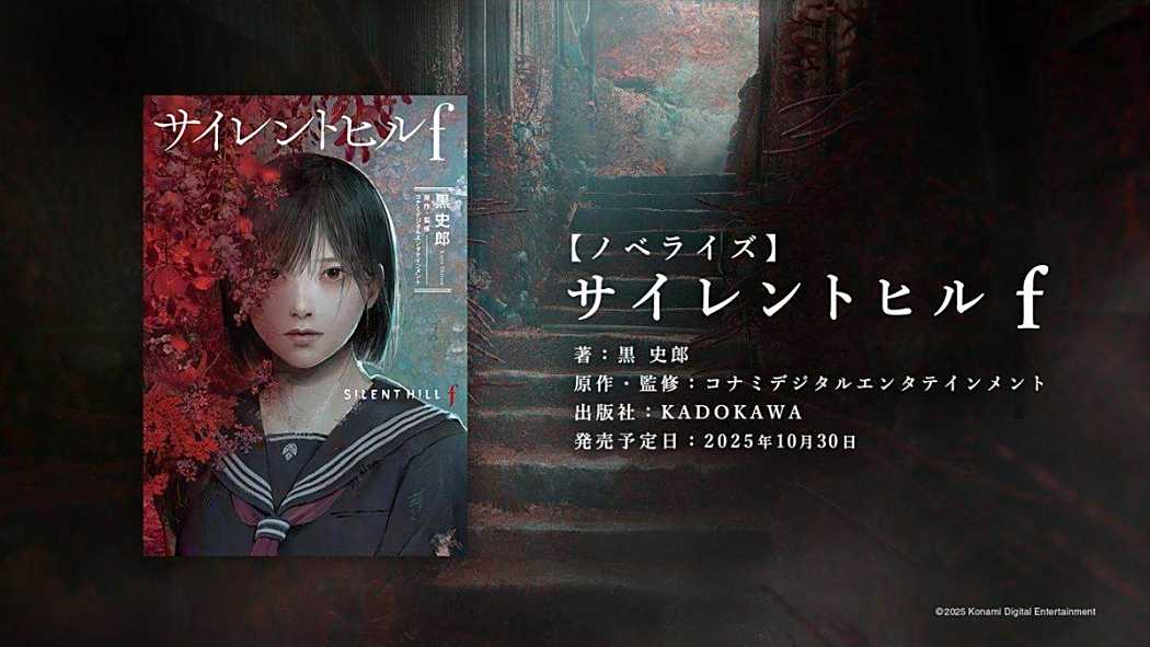 寂靜嶺f(黑史郎所著的恐怖小說)