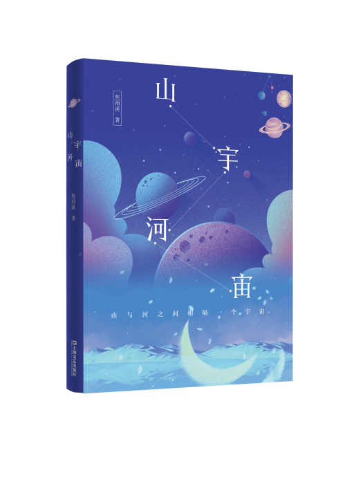 山宇河宙 山宇河宙