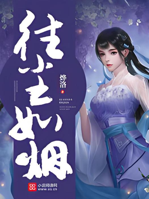 往塵如煙 往塵如煙