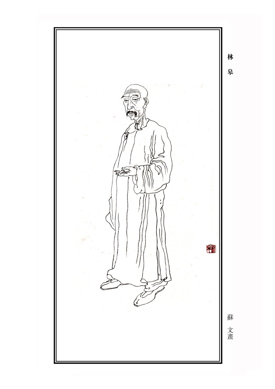 林皋(清代篆刻家)