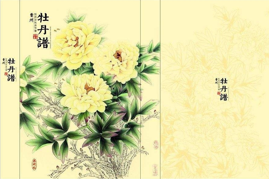 曹州牡丹譜 曹州牡丹譜
