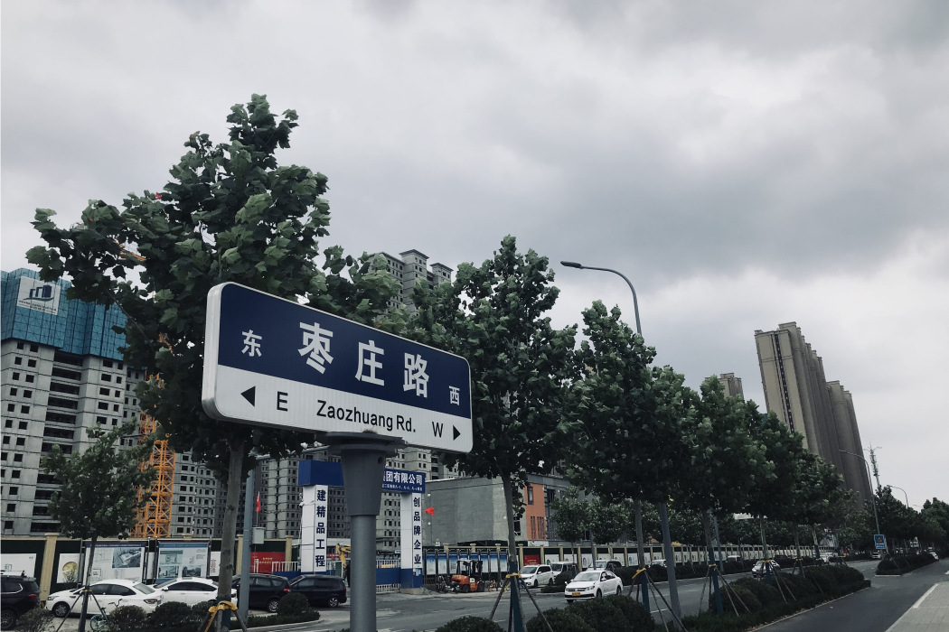 棗莊路(中國山東省濟南市境內道路) 棗莊路(中國山東省濟南市境內道路)