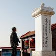 鬼谷子祠堂 鬼谷子祠堂