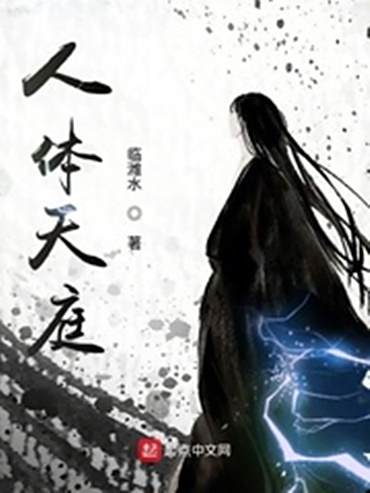 人體天庭 人體天庭