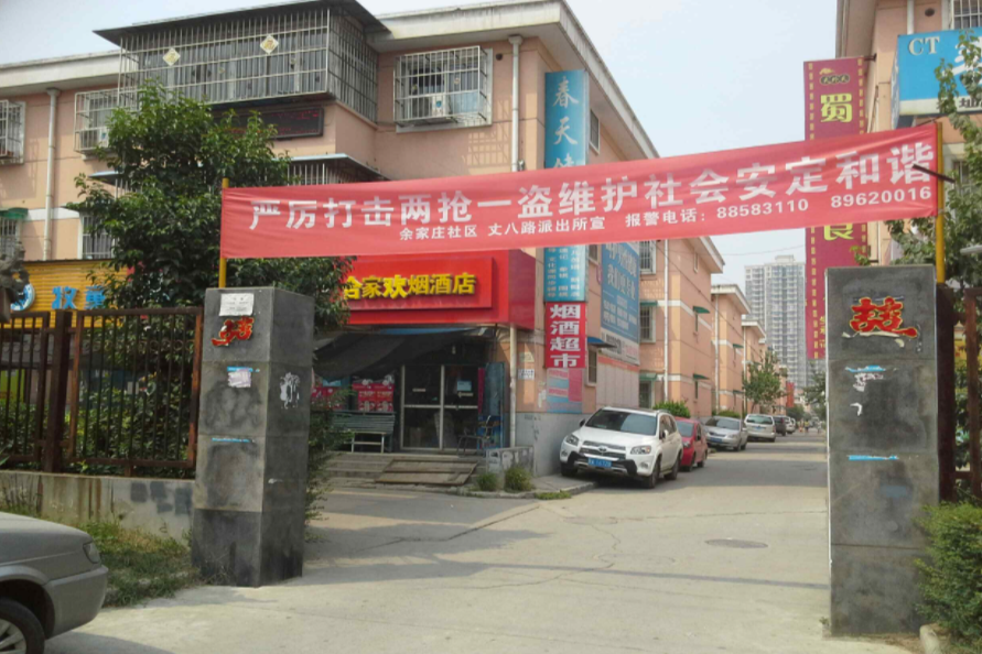 余家荘 余家荘