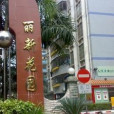 麗新花園 麗新花園