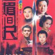眉間尺(話劇) 眉間尺(話劇)