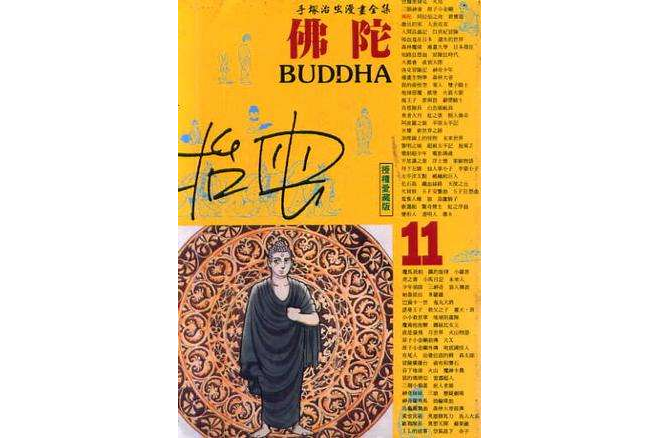 佛陀(11) 佛陀(11)