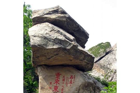 宋球題刻 宋球題刻