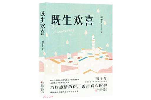 既生歡喜 既生歡喜