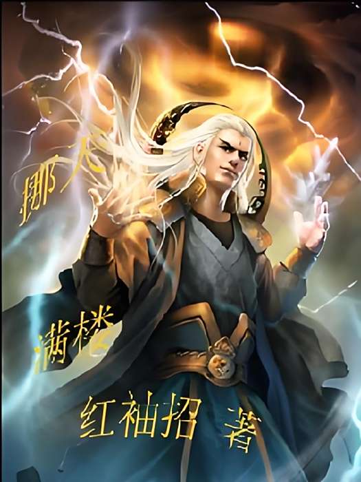 挪天 挪天