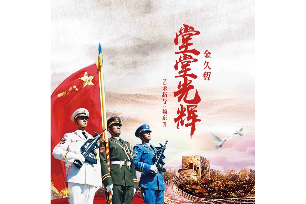 堂堂光輝 堂堂光輝