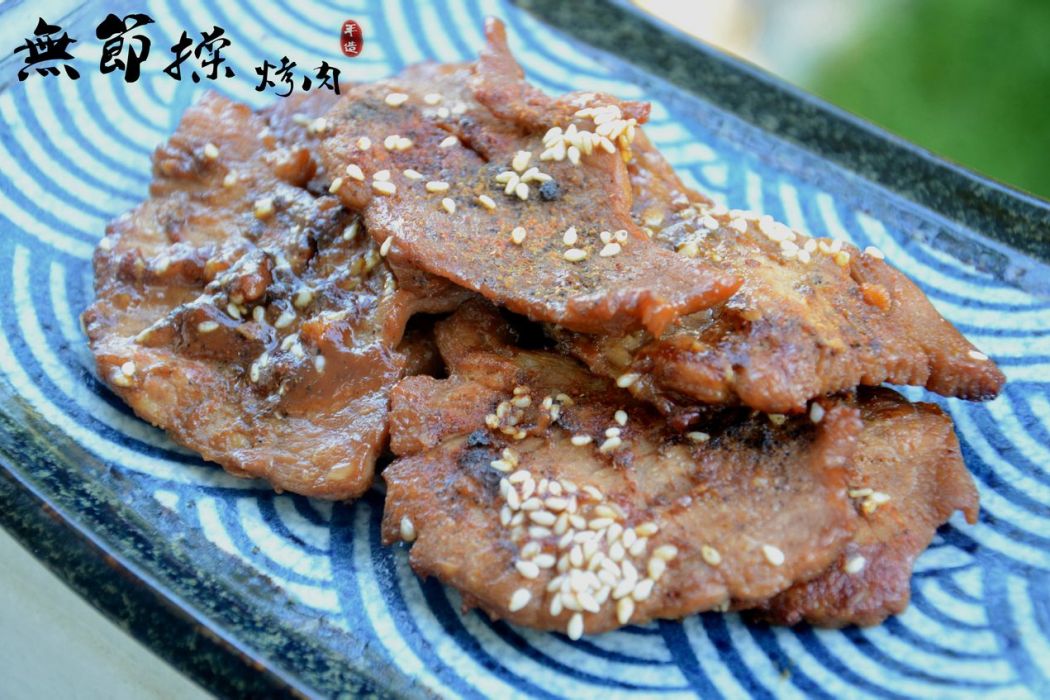 無節操烤肉 無節操烤肉