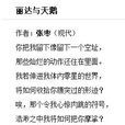 麗達與天鵝(張棗詩作) 麗達與天鵝(張棗詩作)