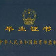 大專學歷