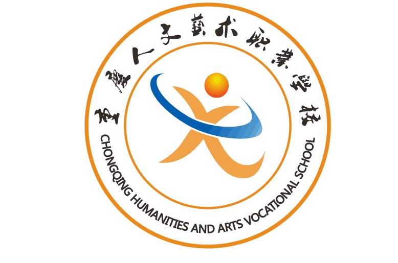 重慶人文藝術職業學校