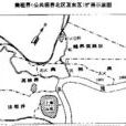 越界築路 越界築路