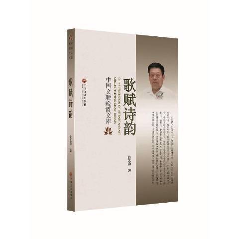 歌賦詩韻 歌賦詩韻