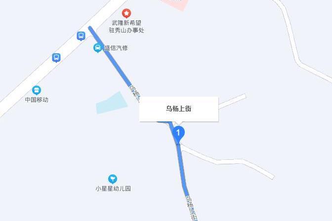 烏楊上街 烏楊上街