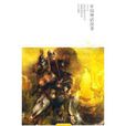 世界文學文庫：中國神話故事