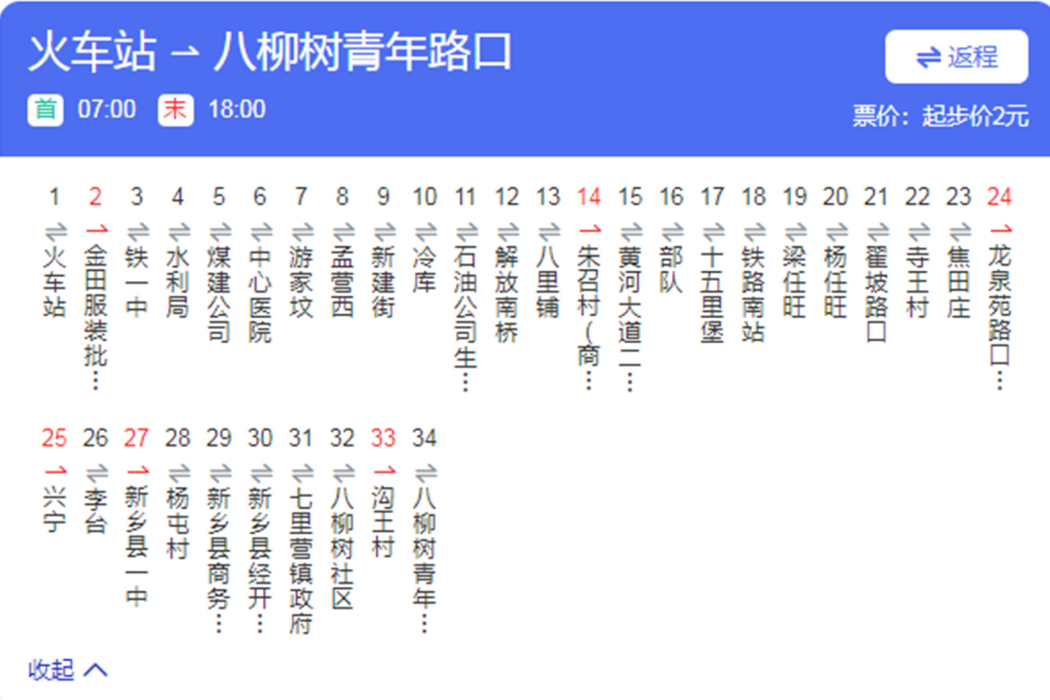 新鄉公交183路 新鄉公交183路