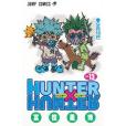 HUNTER×HUNTER NO.13 HUNTER×HUNTER NO.13
